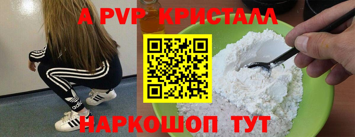 APVP  Alfa_PVP Crystall  Борзя  Вход с VPN  продажа наркотиков  Alpha PVP мука  Альфа ПВП кристаллы 