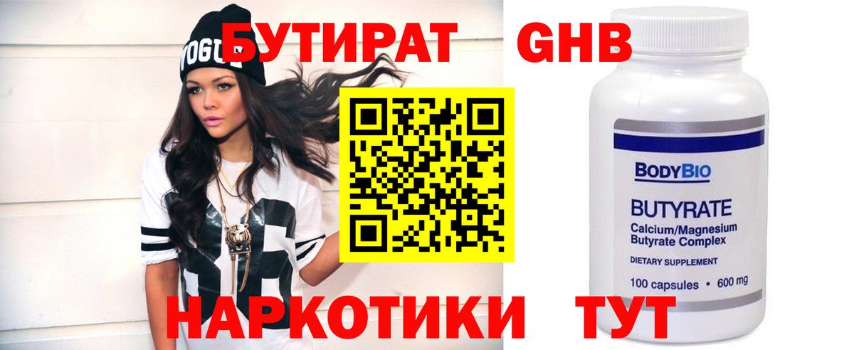 БУТИРАТ 99%  Вход с VPN  Борзя 