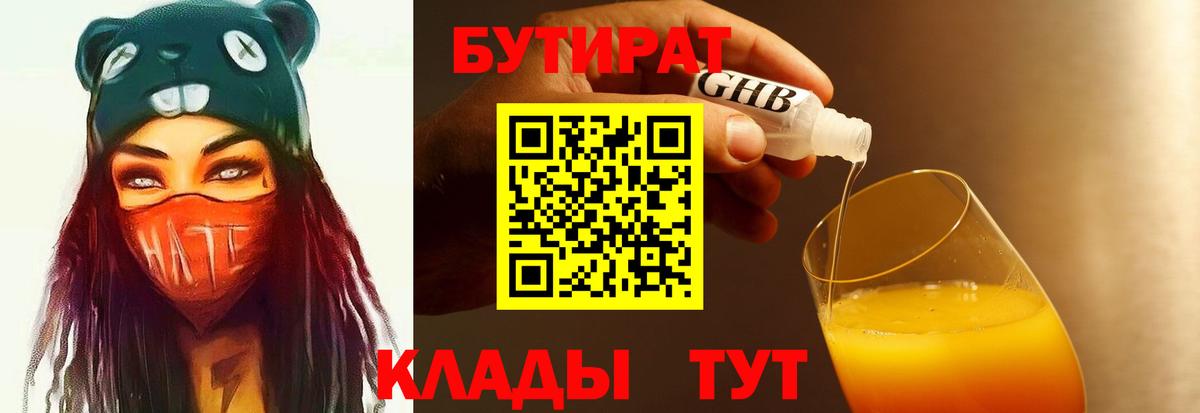 Бутират BDO 33% Борзя