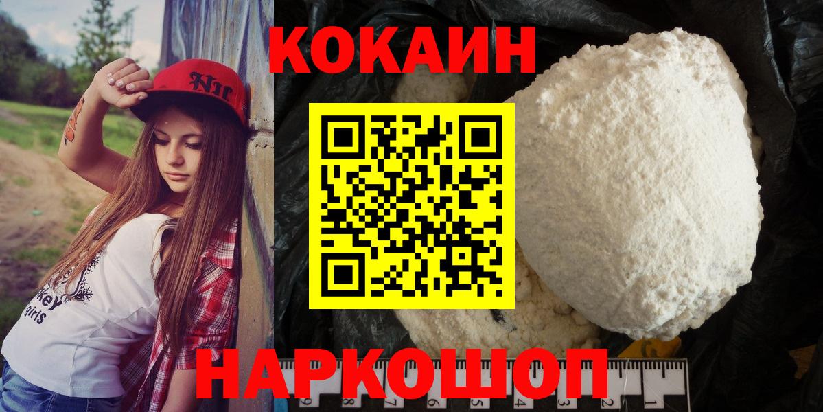 Кокаин FishScale  что такое наркотик  Cocaine  КОКАИН Боливия  Борзя  Вход с VPN 