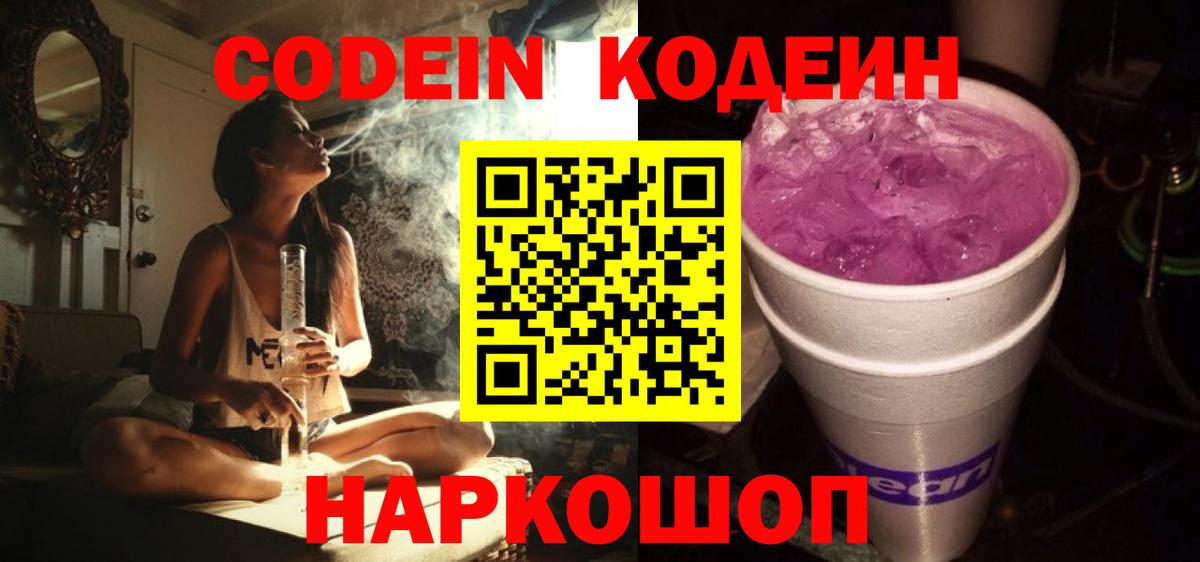 Codein напиток Lean (лин)  Кодеин напиток Lean (лин)  Борзя  Вход с VPN 