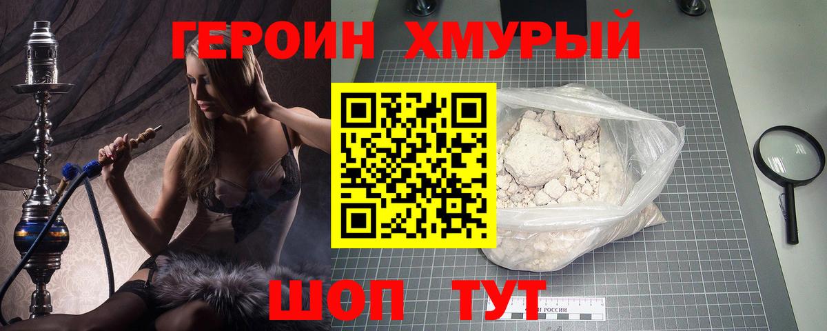 Борзя  Героин  Вход с VPN  Героин хмурый 