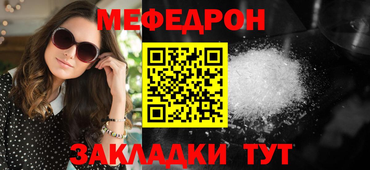 Меф мяу мяу мука Борзя