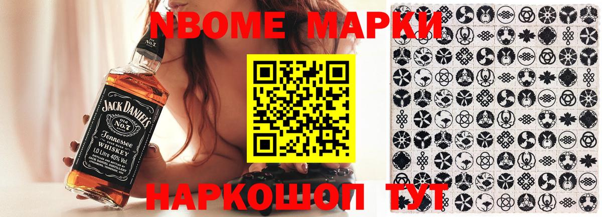 Марки N-bome 1500мкг Борзя