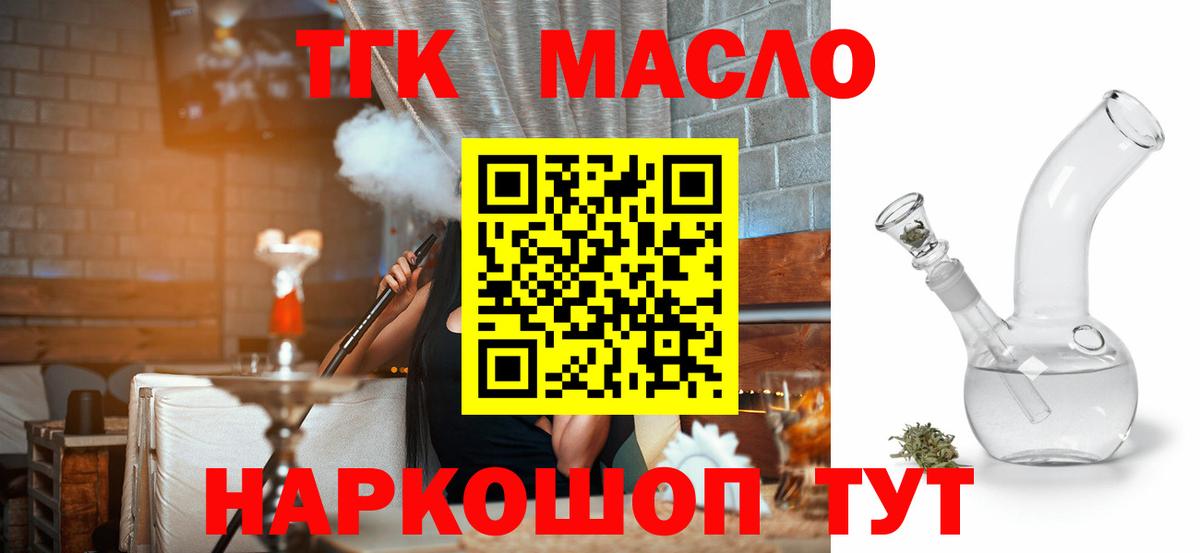 Дистиллят ТГК гашишное масло Борзя